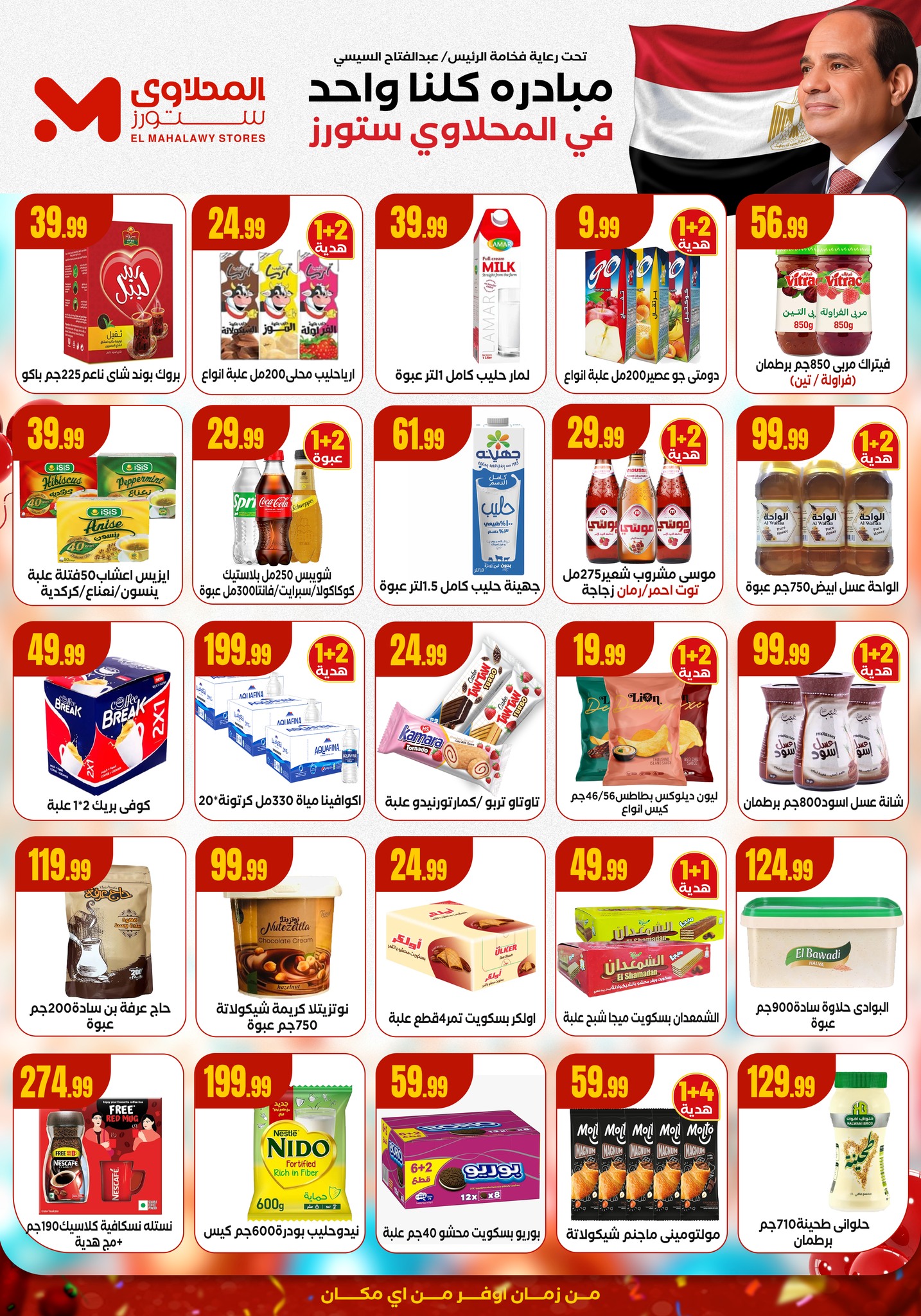 el-mahallawy offers from 18sep to 1sep 2025 عروض المحلاوي من 18 سبتمبر حتى 1 سبتمبر 2025 صفحة رقم 4
